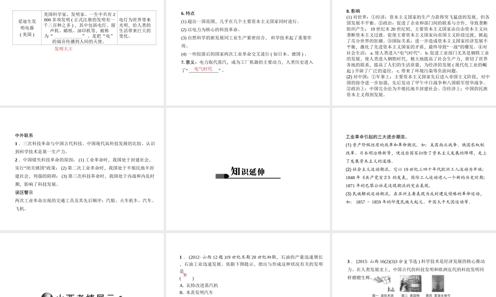 （山西地区）中考历史 主题19 两次工业革命课件-人教版初中九年级全册历史课件