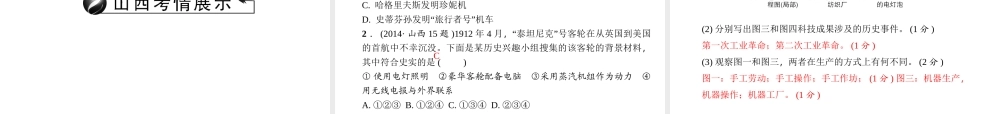 （山西地区）中考历史 主题19 两次工业革命课件-人教版初中九年级全册历史课件