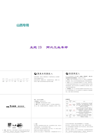 （山西地区）中考历史 主题19 两次工业革命课件-人教版初中九年级全册历史课件