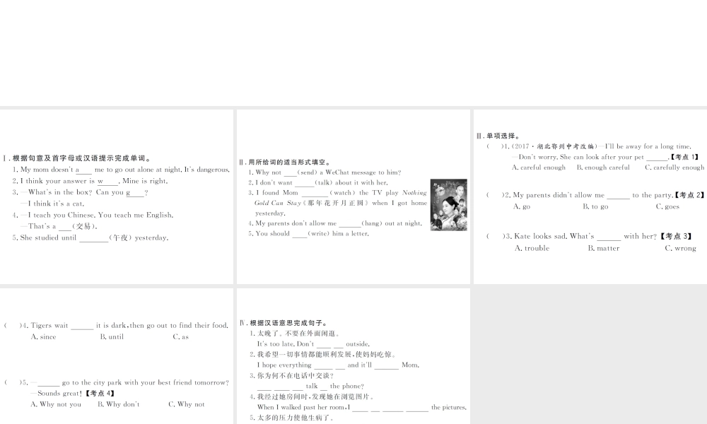 （山西专版）春八年级英语下册 Unit 4 Why don't you talk to your parents（第1课时）作业课件 （新版）人教新目标版-（新版）人教新目标版初中八年级下册英语课件
