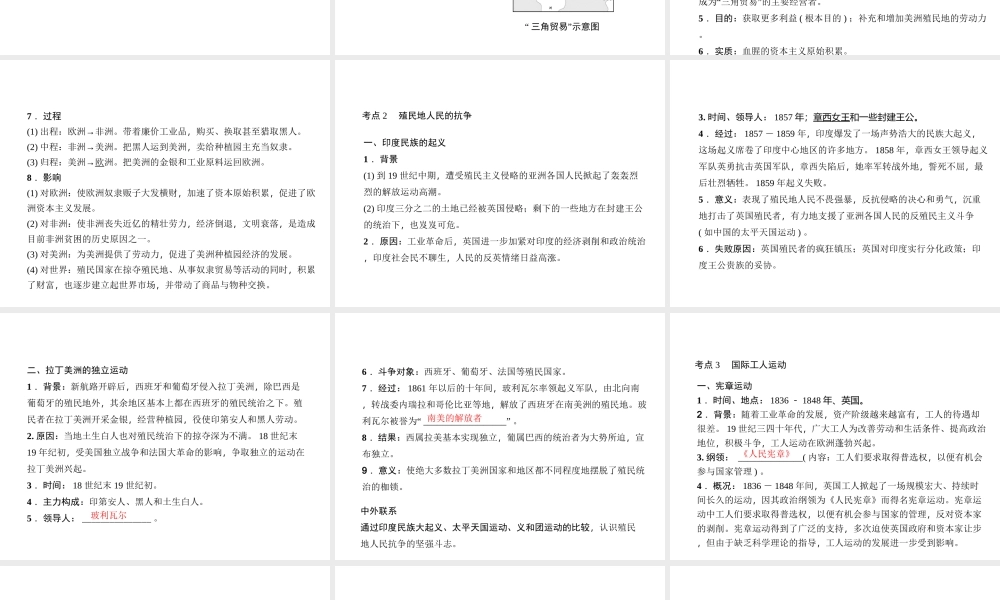 （山西地区）中考历史 主题20 殖民扩张与殖民地人民的抗争、国际工人运动与马克思主义的诞生课件-人教版初中九年级全册历史课件