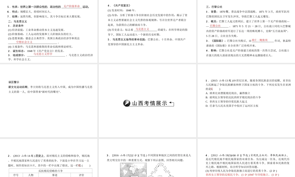 （山西地区）中考历史 主题20 殖民扩张与殖民地人民的抗争、国际工人运动与马克思主义的诞生课件-人教版初中九年级全册历史课件