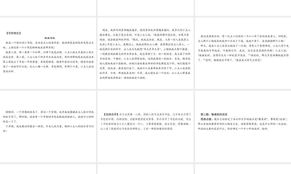 （广东专版）七年级语文上册 第五单元 写作 如何突出中心课件 新人教版-新人教版初中七年级上册语文课件