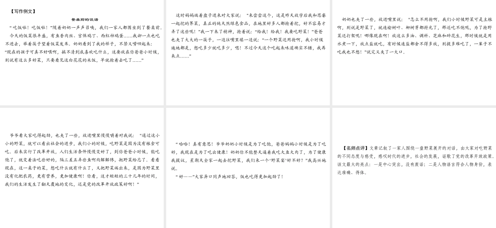 （广东专版）七年级语文上册 第五单元 写作 如何突出中心课件 新人教版-新人教版初中七年级上册语文课件