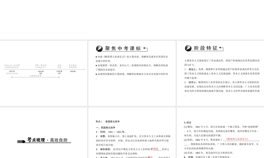 （山西地区）中考历史 主题21 资产阶级统治的巩固与扩大课件-人教版初中九年级全册历史课件