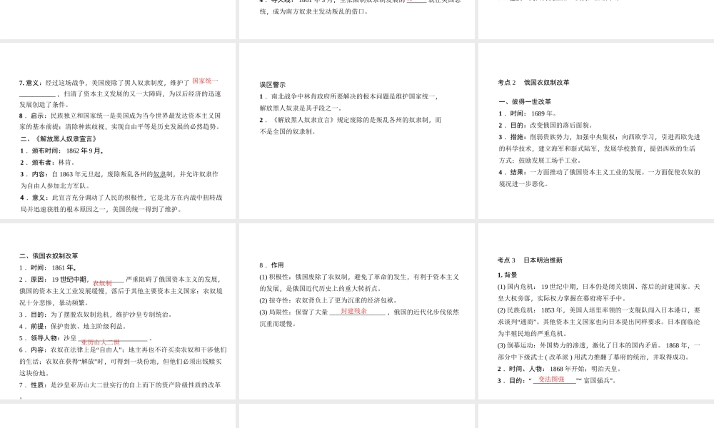 （山西地区）中考历史 主题21 资产阶级统治的巩固与扩大课件-人教版初中九年级全册历史课件