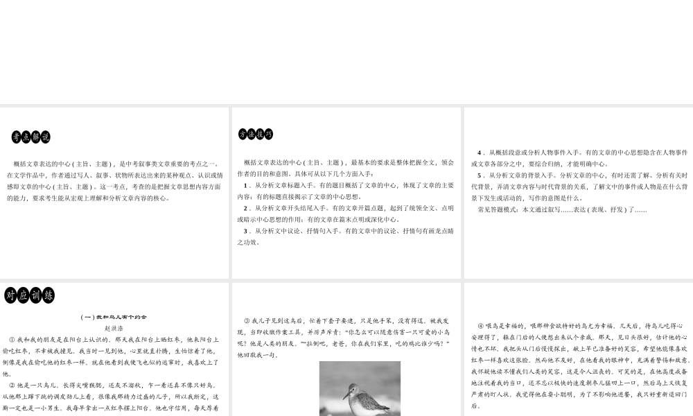 （广东专版）七年级语文上册 第五单元 阅读新课堂 概括文章主旨课件 新人教版-新人教版初中七年级上册语文课件