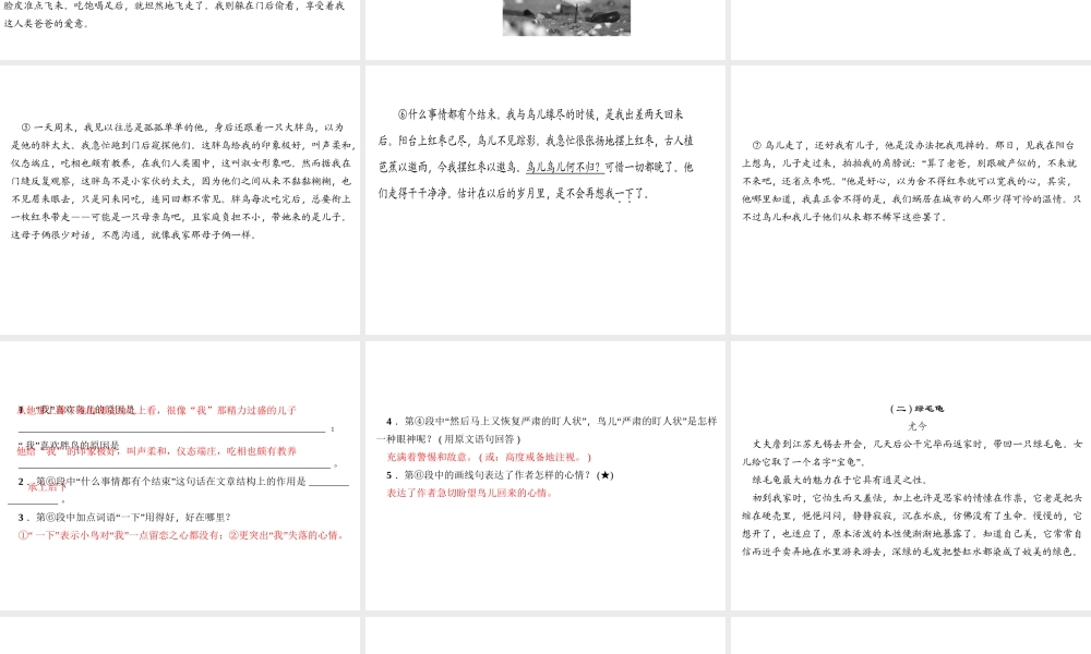 （广东专版）七年级语文上册 第五单元 阅读新课堂 概括文章主旨课件 新人教版-新人教版初中七年级上册语文课件