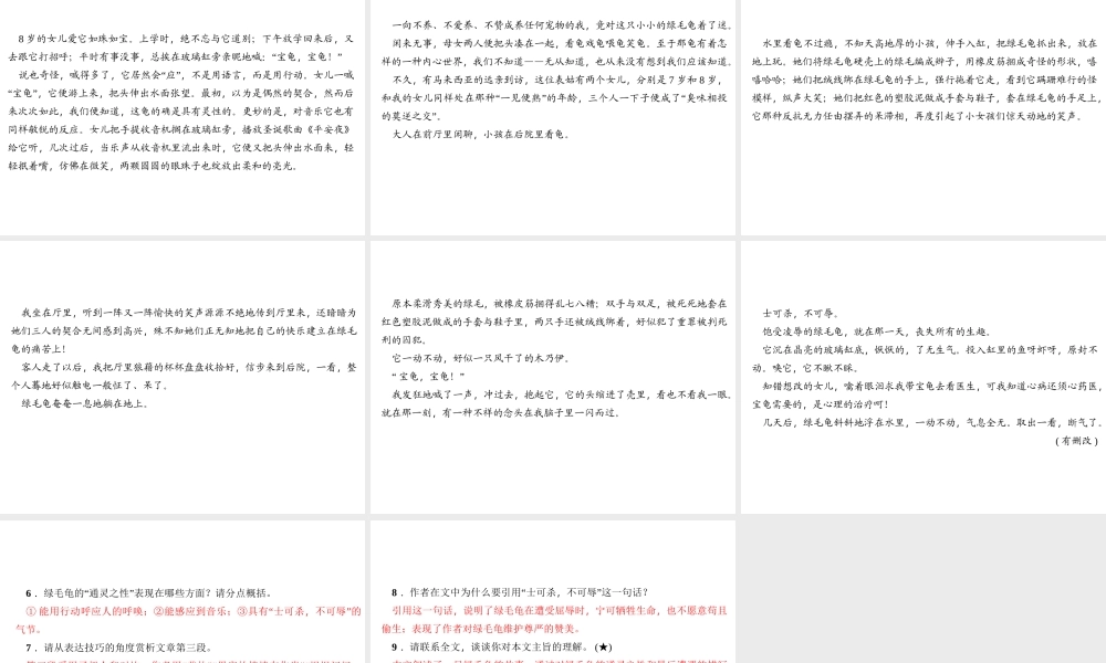 （广东专版）七年级语文上册 第五单元 阅读新课堂 概括文章主旨课件 新人教版-新人教版初中七年级上册语文课件