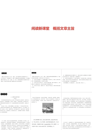 （广东专版）七年级语文上册 第五单元 阅读新课堂 概括文章主旨课件 新人教版-新人教版初中七年级上册语文课件