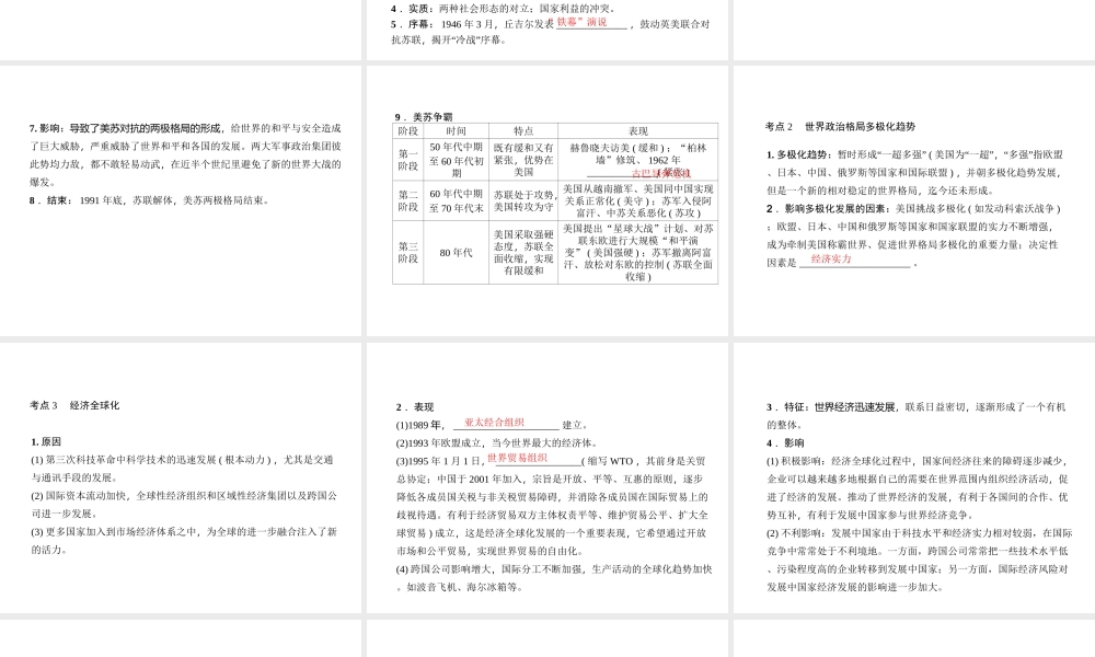 （山西地区）中考历史 主题29 战后世界格局的演变与世界现代科学技术课件-人教版初中九年级全册历史课件