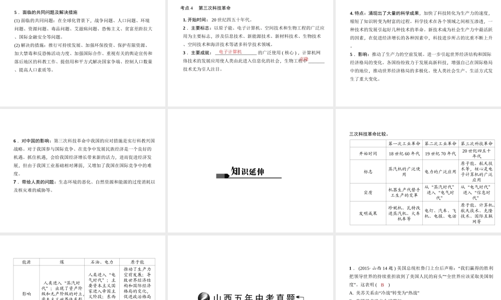 （山西地区）中考历史 主题29 战后世界格局的演变与世界现代科学技术课件-人教版初中九年级全册历史课件