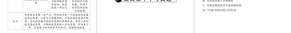 （山西地区）中考历史 主题29 战后世界格局的演变与世界现代科学技术课件-人教版初中九年级全册历史课件