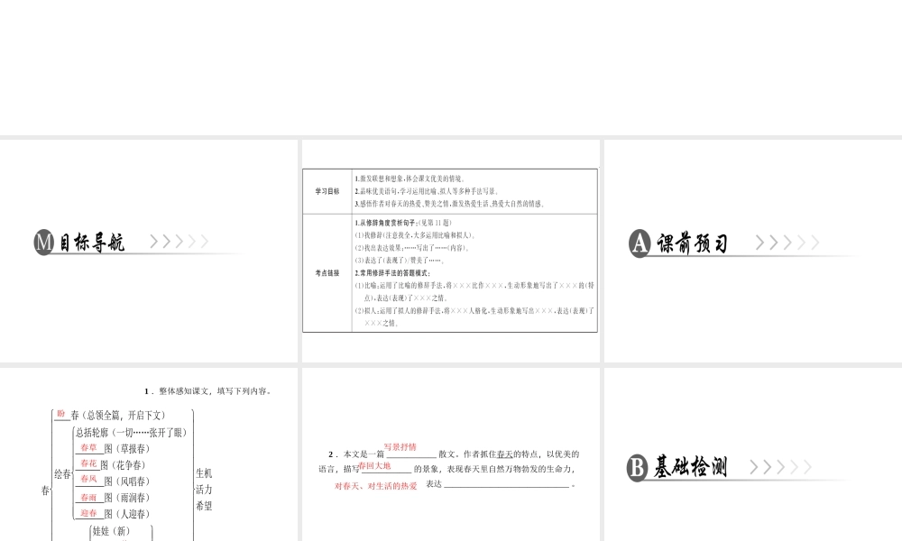 （广东专版）七年级语文上册 第一单元 1 春课件 新人教版-新人教版初中七年级上册语文课件