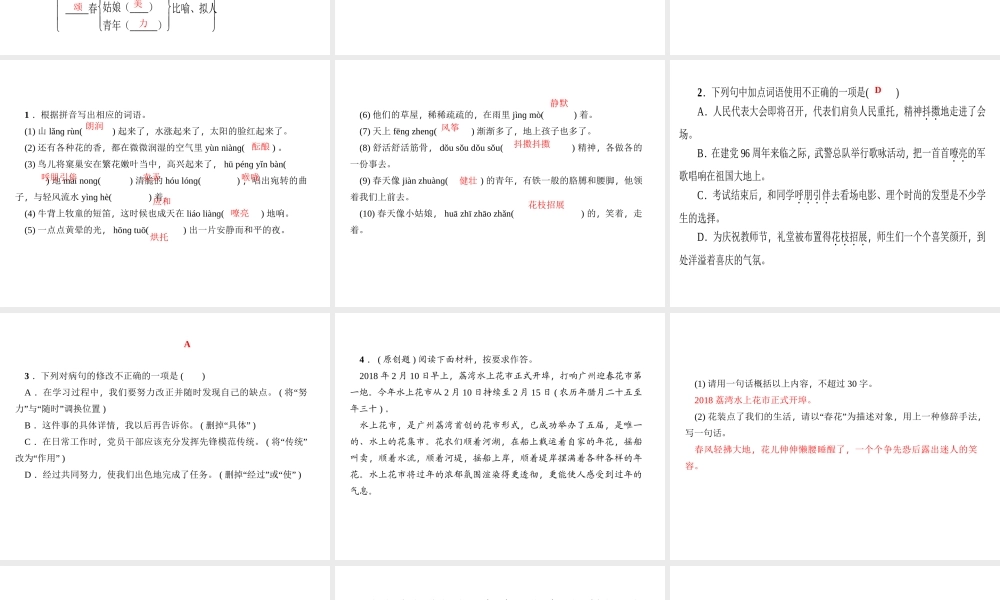 （广东专版）七年级语文上册 第一单元 1 春课件 新人教版-新人教版初中七年级上册语文课件
