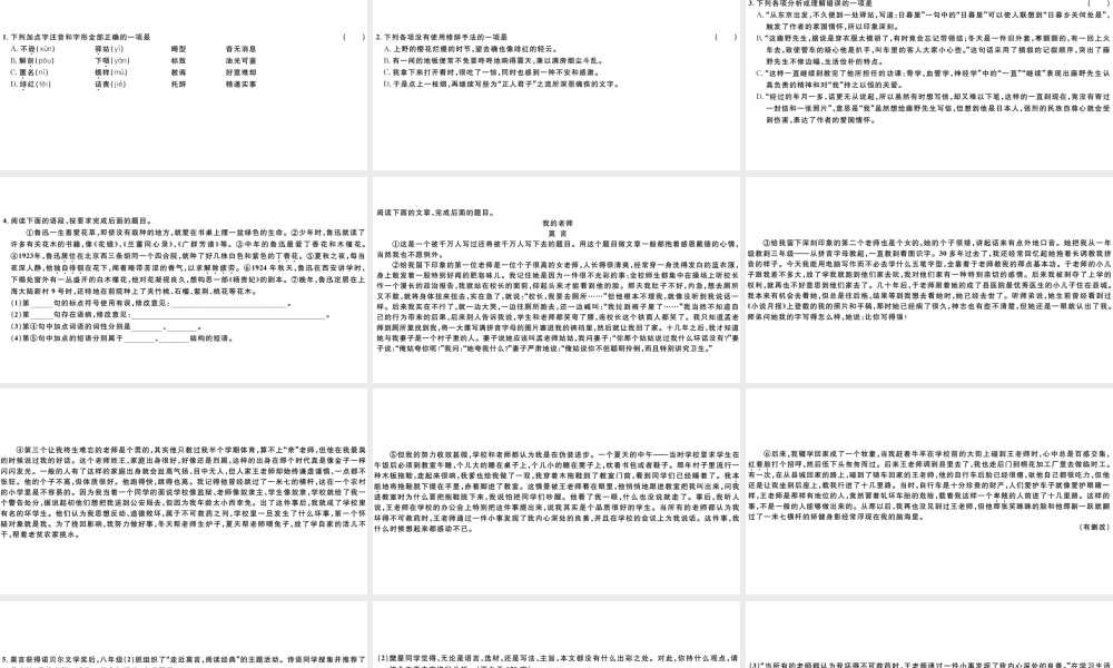 （山西专版）秋八年级语文上册 第二单元 6 藤野先生习题课件 新人教版-新人教版初中八年级上册语文课件