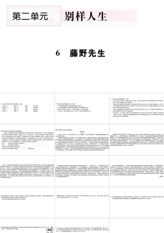 （山西专版）秋八年级语文上册 第二单元 6 藤野先生习题课件 新人教版-新人教版初中八年级上册语文课件