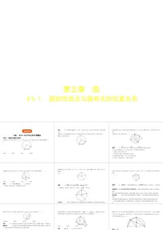 （山东专版）中考数学总复习 第五章 圆 5.1 圆的性质及与圆有关的位置关系（试卷部分）课件-人教级全册数学课件