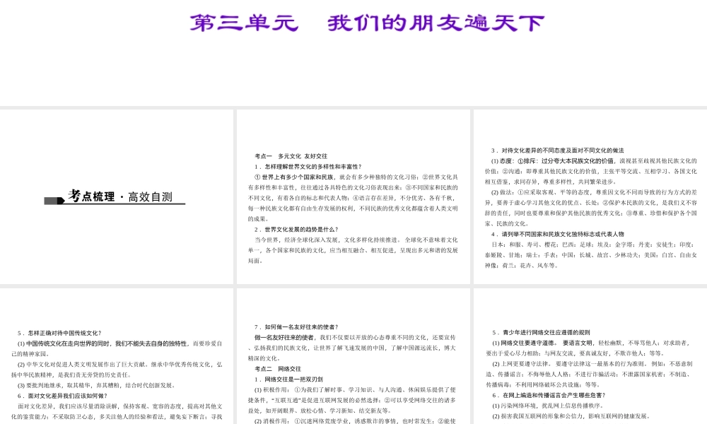 （山西地区）中考政治 第一轮 课本考点聚焦 八上 第三单元 我们的朋友遍天下课件 新人教版-新人教版初中九年级全册政治课件