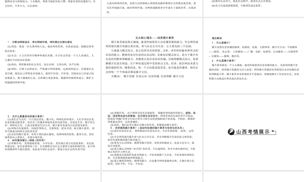 （山西地区）中考政治 第一轮 课本考点聚焦 八上 第三单元 我们的朋友遍天下课件 新人教版-新人教版初中九年级全册政治课件