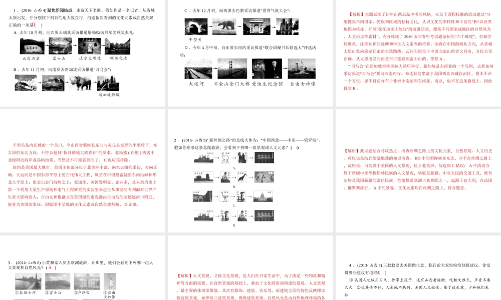 （山西地区）中考政治 第一轮 课本考点聚焦 八上 第三单元 我们的朋友遍天下课件 新人教版-新人教版初中九年级全册政治课件