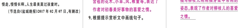 （广东专版）七年级语文上册 第一单元 1 春习题讲评课件 新人教版-新人教版初中七年级上册语文课件