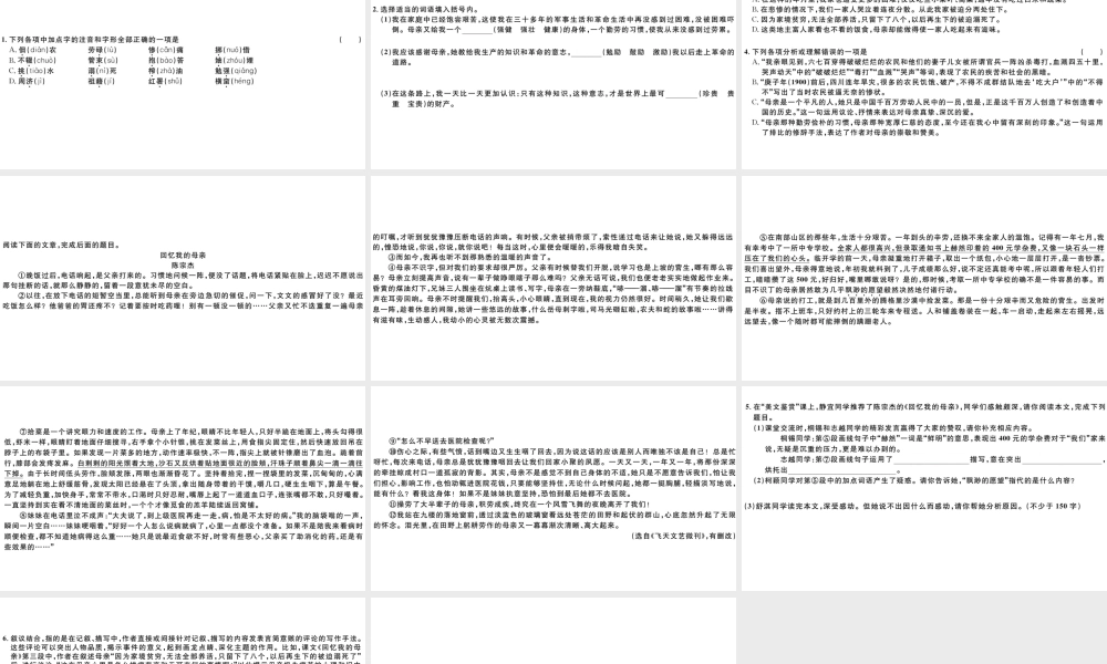 （山西专版）秋八年级语文上册 第二单元 7 回忆我的母亲习题课件 新人教版-新人教版初中八年级上册语文课件