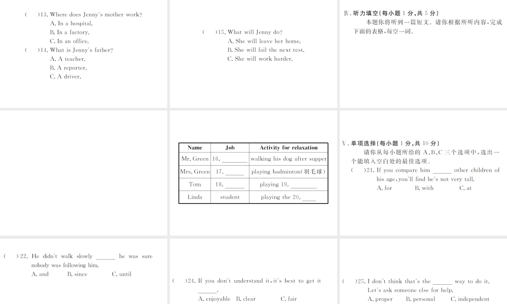 （山西专版）春八年级英语下册 Unit 4 Why don't you talk to your parents检测卷课件 （新版）人教新目标版-（新版）人教新目标版初中八年级下册英语课件