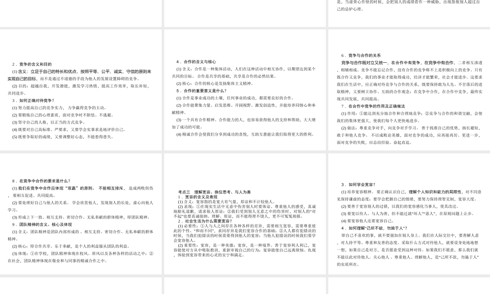 （山西地区）中考政治 第一轮 课本考点聚焦 八上 第四单元 交往艺术新思维课件 新人教版-新人教版初中九年级全册政治课件
