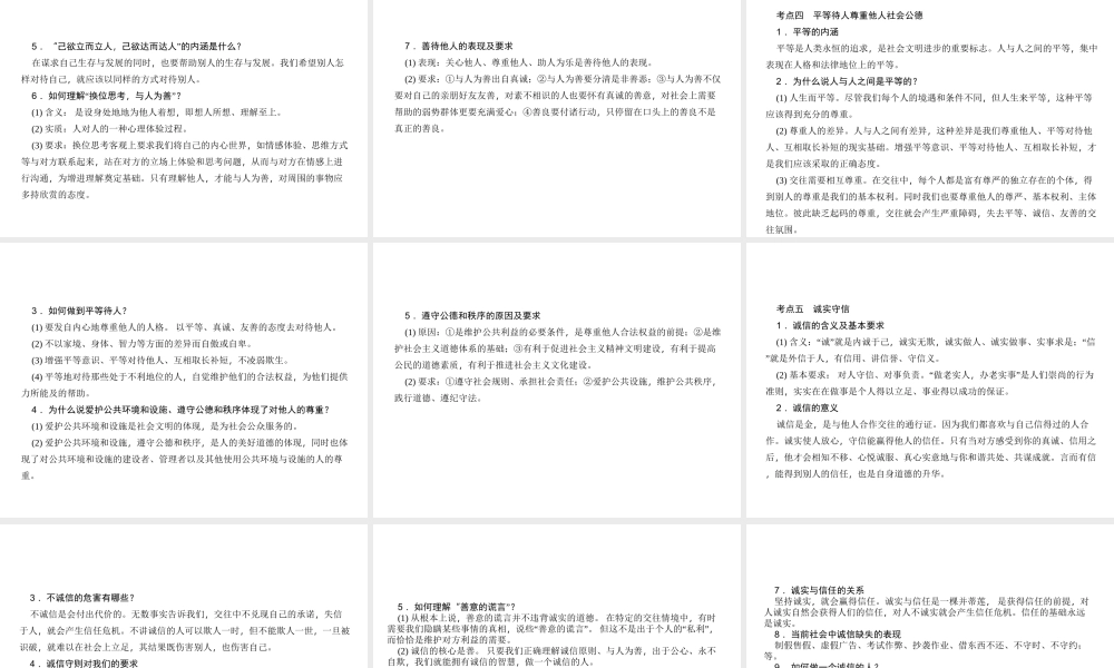 （山西地区）中考政治 第一轮 课本考点聚焦 八上 第四单元 交往艺术新思维课件 新人教版-新人教版初中九年级全册政治课件