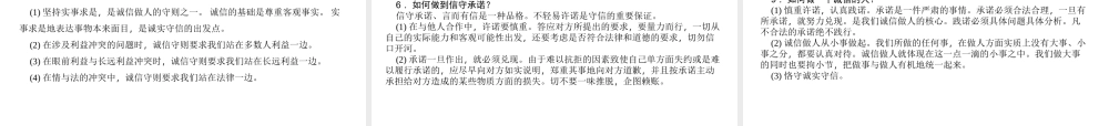 （山西地区）中考政治 第一轮 课本考点聚焦 八上 第四单元 交往艺术新思维课件 新人教版-新人教版初中九年级全册政治课件