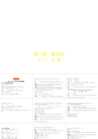 （山东专版）中考数学总复习 第一章 数与式 1.1 实数（试卷部分）课件-人教版初中九年级全册数学课件