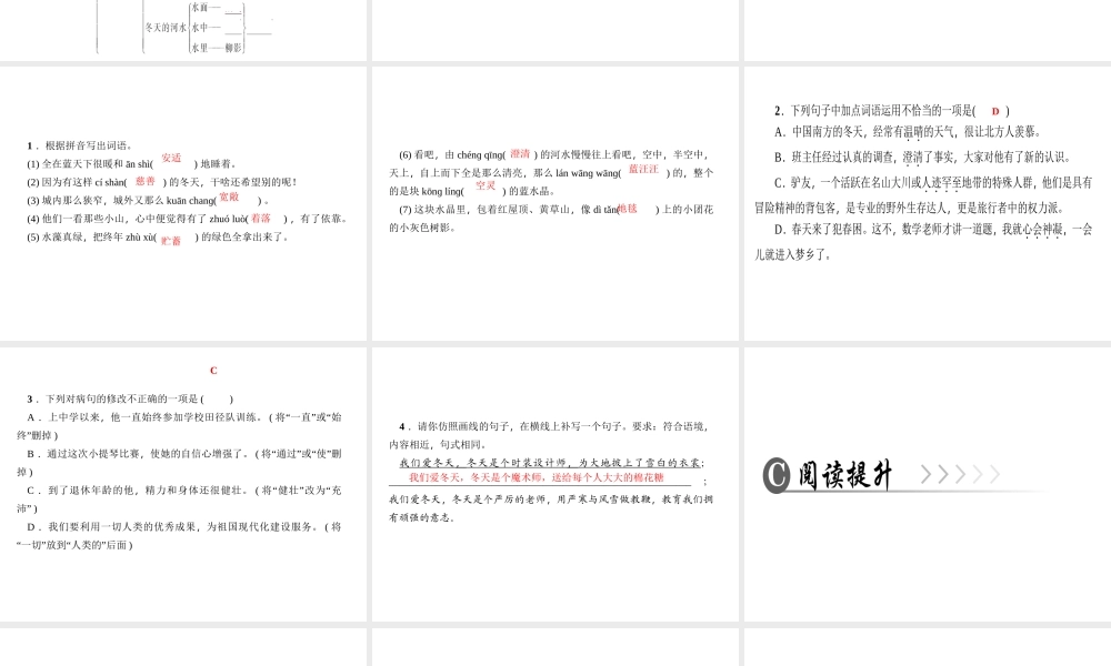 （广东专版）七年级语文上册 第一单元 2 济南的冬天课件 新人教版-新人教版初中七年级上册语文课件