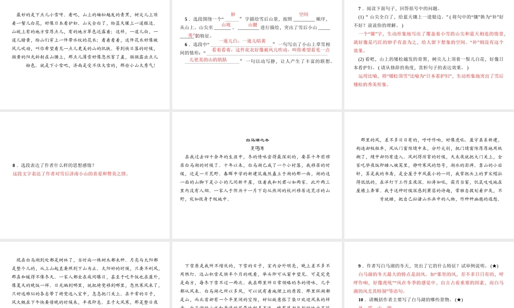 （广东专版）七年级语文上册 第一单元 2 济南的冬天课件 新人教版-新人教版初中七年级上册语文课件