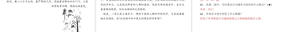 （广东专版）七年级语文上册 第一单元 2 济南的冬天课件 新人教版-新人教版初中七年级上册语文课件