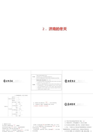 （广东专版）七年级语文上册 第一单元 2 济南的冬天课件 新人教版-新人教版初中七年级上册语文课件