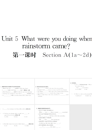 （山西专版）春八年级英语下册 Unit 5 What were you doing when the rainstorm came（第1课时）作业课件 （新版）人教新目标版-（新版）人教新目标版初中八年级下册英语课件
