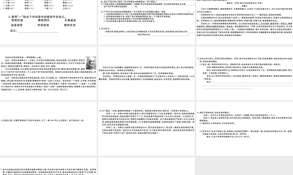 （山西专版）秋八年级语文上册 第二单元 8 列夫 托尔斯泰习题课件 新人教版-新人教版初中八年级上册语文课件