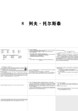 （山西专版）秋八年级语文上册 第二单元 8 列夫 托尔斯泰习题课件 新人教版-新人教版初中八年级上册语文课件