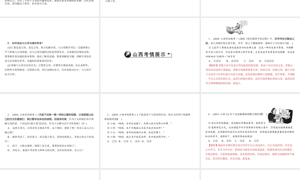 （山西地区）中考政治 第一轮 课本考点聚焦 八上 第一单元 相亲相爱一家人课件 新人教版-新人教版初中九年级全册政治课件