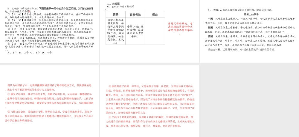 （山西地区）中考政治 第一轮 课本考点聚焦 八上 第一单元 相亲相爱一家人课件 新人教版-新人教版初中九年级全册政治课件