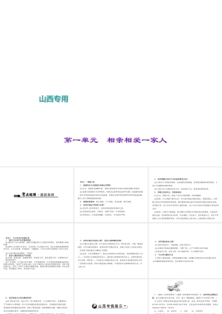 （山西地区）中考政治 第一轮 课本考点聚焦 八上 第一单元 相亲相爱一家人课件 新人教版-新人教版初中九年级全册政治课件
