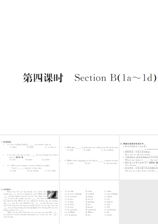 （山西专版）春八年级英语下册 Unit 5 What were you doing when the rainstorm came（第4课时）作业课件 （新版）人教新目标版-（新版）人教新目标版初中八年级下册英语课件