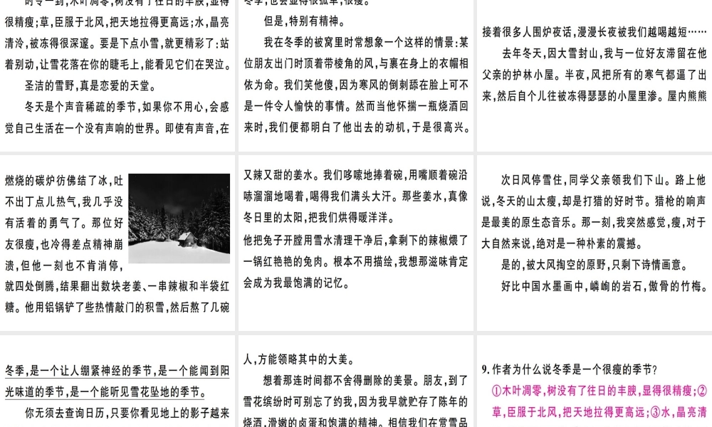 （广东专版）七年级语文上册 第一单元 2 济南的冬天习题讲评课件 新人教版-新人教版初中七年级上册语文课件