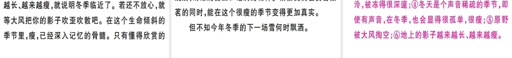 （广东专版）七年级语文上册 第一单元 2 济南的冬天习题讲评课件 新人教版-新人教版初中七年级上册语文课件