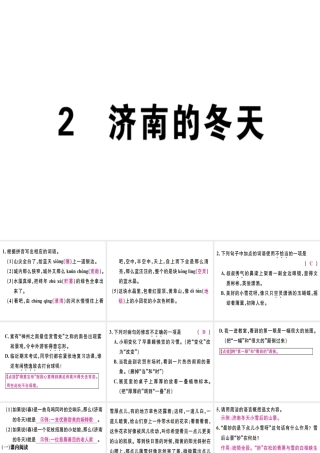 （广东专版）七年级语文上册 第一单元 2 济南的冬天习题讲评课件 新人教版-新人教版初中七年级上册语文课件