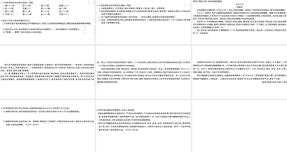 （山西专版）秋八年级语文上册 第二单元 9 美丽的颜色习题课件 新人教版-新人教版初中八年级上册语文课件