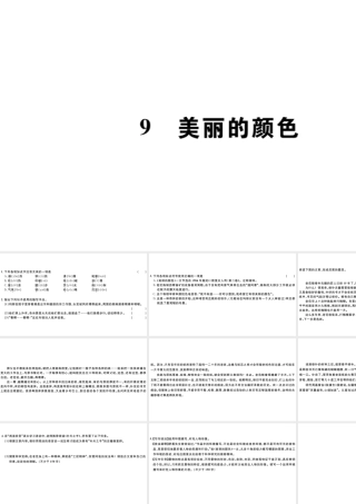 （山西专版）秋八年级语文上册 第二单元 9 美丽的颜色习题课件 新人教版-新人教版初中八年级上册语文课件