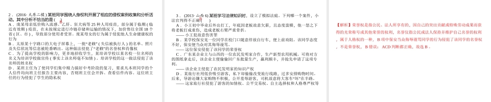 （山西地区）中考政治 第一轮 课本考点聚焦 八下 第六单元 我们的人身权利课件 新人教版-新人教版初中九年级全册政治课件