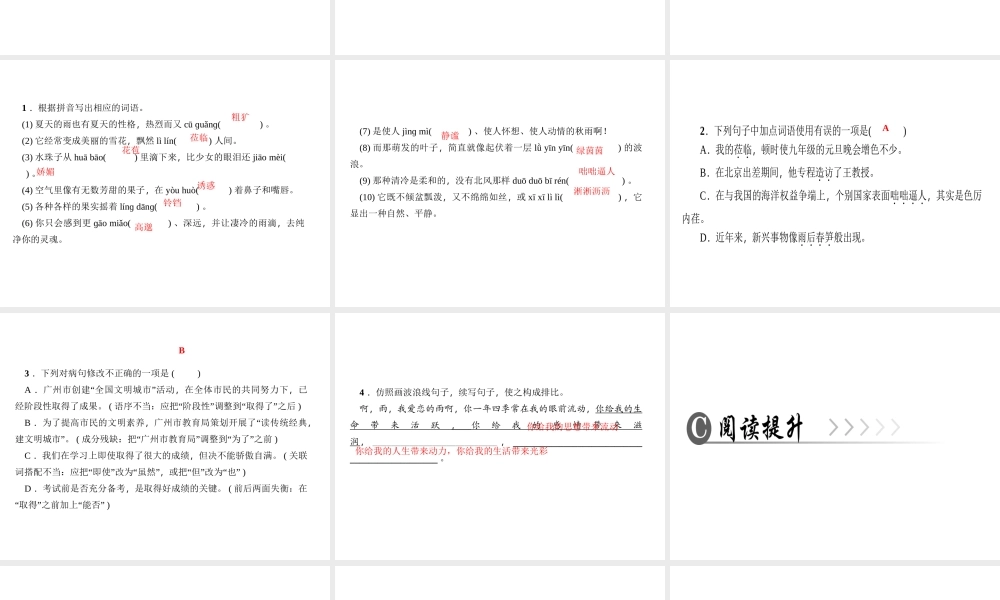 （广东专版）七年级语文上册 第一单元 3 雨的四季课件 新人教版-新人教版初中七年级上册语文课件
